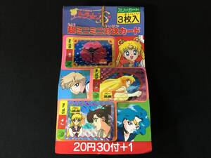 デッドストック 丸昌 美少女戦士セーラームーンS 超ミニミニ対決カード 一束 アニメ 当時もの