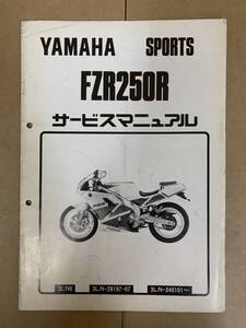 (513) YAMAHA ヤマハ FZR250R 3LN-28197-07 補足 追補 サービスマニュアル 