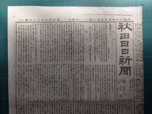 「秋田日日新聞」明治24.10.11