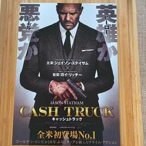 キャッシュトラック CASHTRUCK 劇場版 フライヤー チラシ Japanese version film flyers 約18.3×25.7 映画ポスター JASONSTATHAM ジェイソ