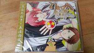 ♪うらたぬき / あほの坂田【うらさか日和。-URASAKA BIYORI-】CD♪未開封品 