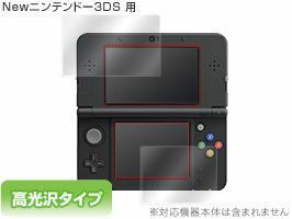 OverLay Brilliant for Newニンテンドー3DS『上・下セット』