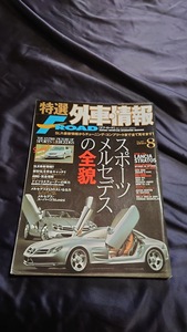 特選外車情報 F・ROAD 〔エフ・ロード〕 2001年 8月号