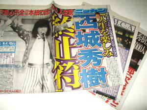 ◇【新聞】西城秀樹 死亡 関連記事◆2018年◆63歳心不全◆新ご三家 YOUNG MAN◆◆◆検索：郷ひろみ 野口五郎