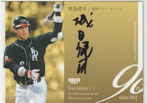 BBM2024プロ野球90周年　20枚限定直筆サインカード　城島健司(ダイエー) 即決　ソフトバンク 阪神