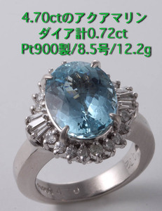 ☆大型アクアマリン4.70ct+ダイアのPt900製8.5号リング・12.2g/IP-5421