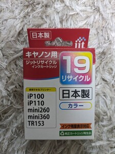 キャノン ★ジット インクカートリッジ リサイクルインク★カラー★新品