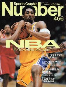 雑誌Sports Graphic Number 466(1999.3/25)号★NBA特集/表紙：コービー・ブライアント/グラント・ヒル/ヒューストン・ロケッツ/ブルズ★