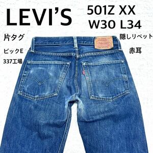 LEVI’S リーバイス　501Z XX W30 L34 ビックE 赤耳　方タグ