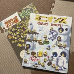 ミニオンズ さがして!みつけて! 怪盗グルーのミニオン大脱走