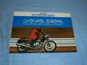 ★1977年▲ホンダ CB750 フォア-2 バイクカタログ▲HONDA CB750 FOUR-Ⅱ▲フォア-Ⅱ/CB750 FOUR-2/空冷 4サイクル OHC 4気筒 736cc 65PS