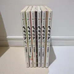 ヘタリア Axis Powers　全巻　1巻〜6巻　特装版有り（小冊子）