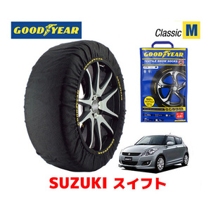 GOODYEAR 正規品 スノーソックス 布製 タイヤチェーン CLASSIC Mサイズ スズキ スイフト SWIFT / ZC72S 185/55R16 16インチ用