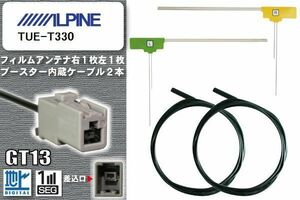 フィルムアンテナ ケーブル セット 新品 地デジ アルパイン ALPINE 用 TUE-T330 ワンセグ フルセグ 車 汎用 高感度