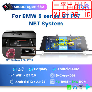 Android13 BMW 5,6シリーズ 日本語説明書付・取付サポート アンドロイドナビ CIC F07 F10 F11 F06 F12 F13 業者紹介可能