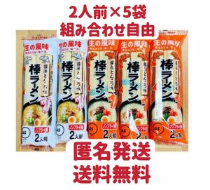 マルタイラーメン　2人前×5袋　10食 お試し　クーポンポイント消化　組み合わせ自由　保存食　匿名発送送料無料