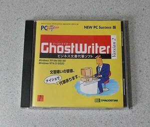 GhostWriter Version2 ゴーストライター ビジネス文書代筆ソフト