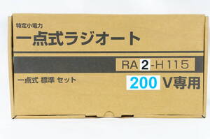 【未使用品】三和シャッター RA2-H115 1点式ラジオートrax-h15 200V K248_56