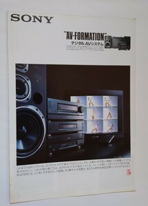 1987年　SONY　カタログ　デジタルAVシステム　ソニー　TA-AV1 ST-AV1 MDP-AV1　