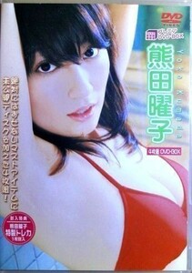 熊田曜子『 プレミア DVD-BOX 4枚組 』トレカ付【中古】DVD