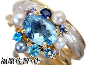 1円～【ジュエリー極】福原佐智 天然アクアマリン1.56ct＆マルチ宝石＆ダイヤ0.03ct 超高級K18YG＆K18WGリング k9543iol【送料無料】