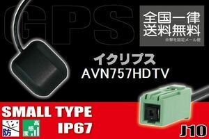 GPSアンテナ 据え置き型 ナビ ワンセグ フルセグ イクリプス ECLIPSE 用 AVN757HDTV 用 高感度 防水 IP67 汎用 コネクター 地デジ