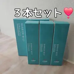 乾燥対策にも❣️ノンウィル❣️バリアミスト　メイクアップキープ❣️３本セット❣️