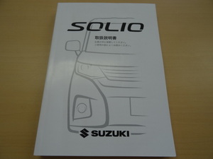 美品　SUZUKI SOLIO 取扱説明書　スズキ ソリオ　R2024-00302