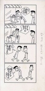 鈴木義司漫画原画「サンワリ君　1700回」　直筆原画　25.5×12.7　Yoshiji Suzuki