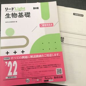 リードLight生物基礎 数研出版