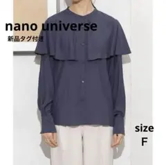 最終値下げ【新品】nano universe ❤︎ケープカラー ブラウス シャツ