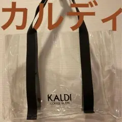 ＫＡＬＤＩカルディ　ハンドバッグ/トートバッグ　シースルー