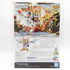 説明書単品　ガンプラ　SD　エクスヴァルキランダー　【LC-002】