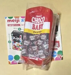 お菓子のポーチ　チョコベビー　ガシャポン