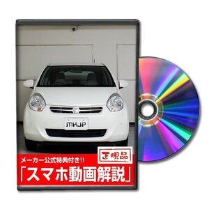 パッソ KGC30 メンテナンスDVD [メーカー公式][ゆうメール送料無料]フロントバンパー リアバンパー エアロ