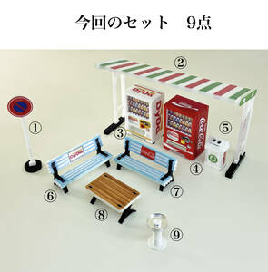 自販機 ×2台 ベンチ テーブル リサイクルボックス 標識 ジオラマ 1/64 屋根 付き 計9点　日本全国送料無料