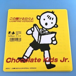 [v22]/ 美品 見本盤 EP / Chocolate Kids Jr.（チョコレート・キッズJr.）/『この輝ける日々よ』/ シング・ライク・トーキング