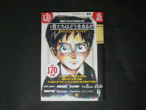 【君たちはどう生きるか SPECIAL NOTE】マガジンハウス全10誌連合企画 コミカライズ試し読み小冊子☆原作:吉野源三郎 漫画:羽賀翔一