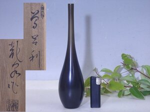 ★状態良好！銅製【曽呂利花入】龍泉作の木箱入り　重さ約380グラム　胴径6.8cm　高さ27cm　口径1.2cm　茶道具 茶器 花器