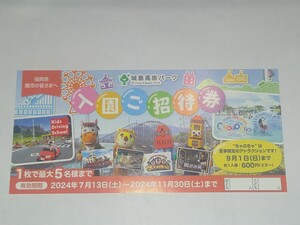 城島高原パーク 入園無料券1枚