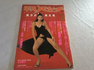 (P)何点でも同送料/平凡パンチ1978年11月13日号◆山口百恵/結城しのぶ/野川こずえ/小鹿さゆり/杏里/森下愛子//夏目雅子/ピンナップ付