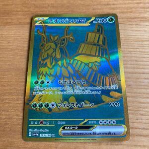 【送料無料】 チオンジェンex UR SV4a ポケモンカードゲーム pokemon card ポケットモンスター