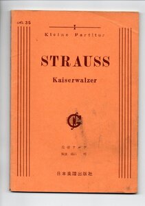 送料無料 オーケストラスコア ヨハン・シュトラウス二世：皇帝円舞曲 Op.437 日本楽譜出版社 ミニチュアスコア