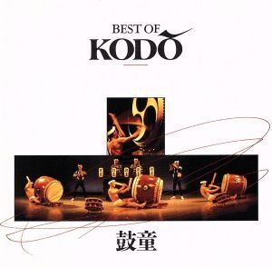 BEST OF KODO/鼓童,レナード衛藤(宮太鼓),林田博幸(宮太鼓),金子竜太郎(平胴大太鼓),栗田完(平胴大太鼓),齋藤栄一(桶胴太鼓＜小＞-馬皮),洲