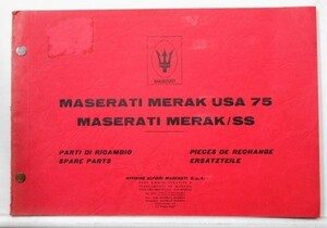 MASERATI MERAK/AMERICA/SS 1975 SPARE PARTS CATALGUE。