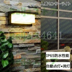 人感センサーライト 屋外 玄関灯 自動点灯 照明 室内 廊下 ポーチライト LED 防雨型 門柱灯 廊下灯 防犯ライト IP65防水 壁掛け照明 18W