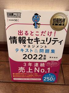 2022年版 情報セキュリティーマネージメント(古本)