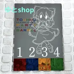 からあげ屋さん総集編１Touhou Party Barrel 1~4