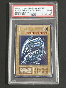 遊戯王 PSA9 青眼の白龍 初期 ウルトラレア スターターボックス