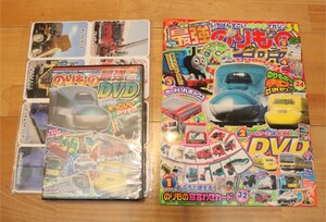 最強のりものヒーローズ☆未使用新品☆2017年5-6月号☆新幹線☆カード☆DVD☆男の子☆雑誌